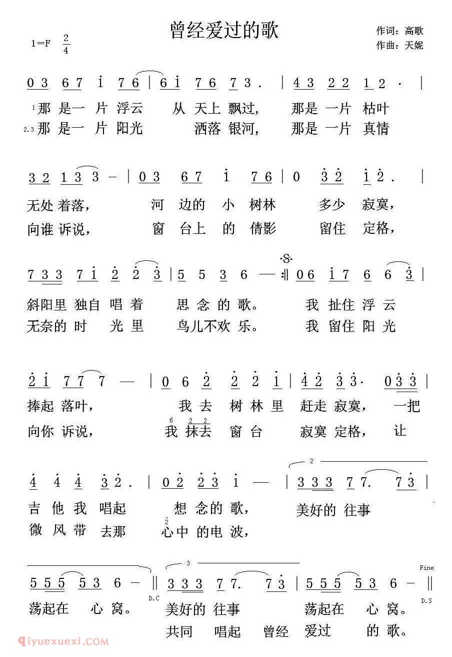 美声歌曲谱《曾经爱过的歌》