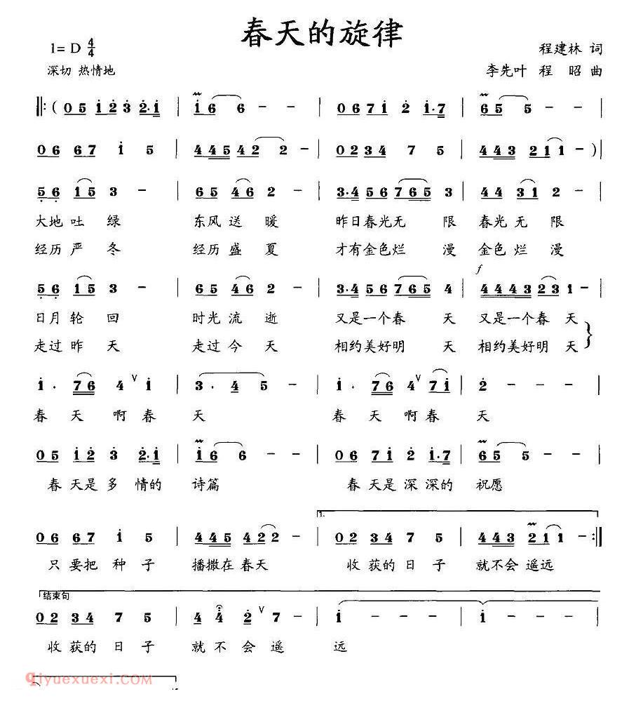 美声歌曲谱《春天的旋律/程建林词 李先叶曲》