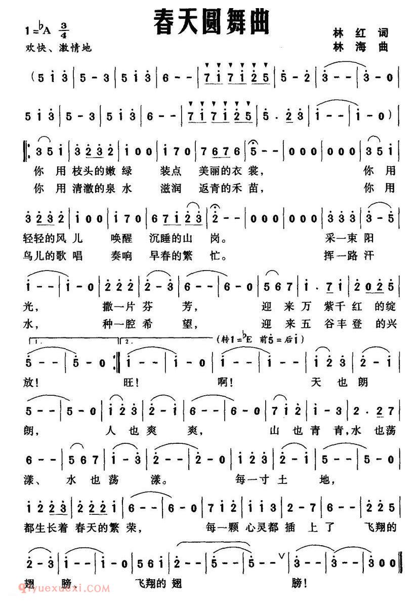 美声歌曲谱《春天圆舞曲/林红词 林海曲》