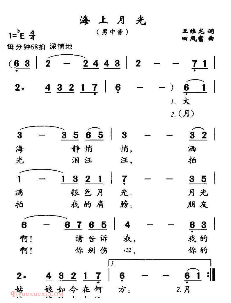 美声歌曲谱《海上月光》