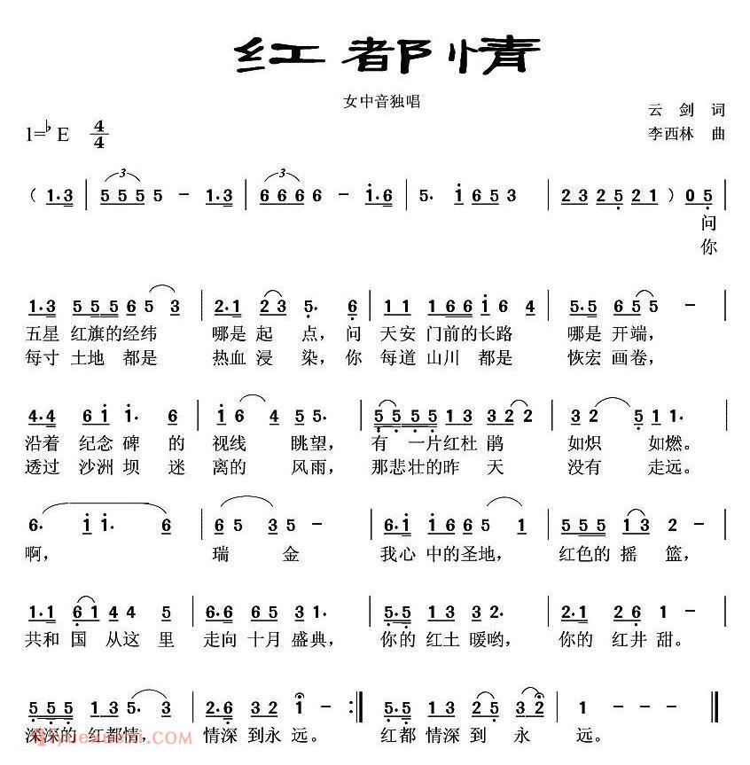 美声歌曲谱《红都情/云剑词 李西林曲》