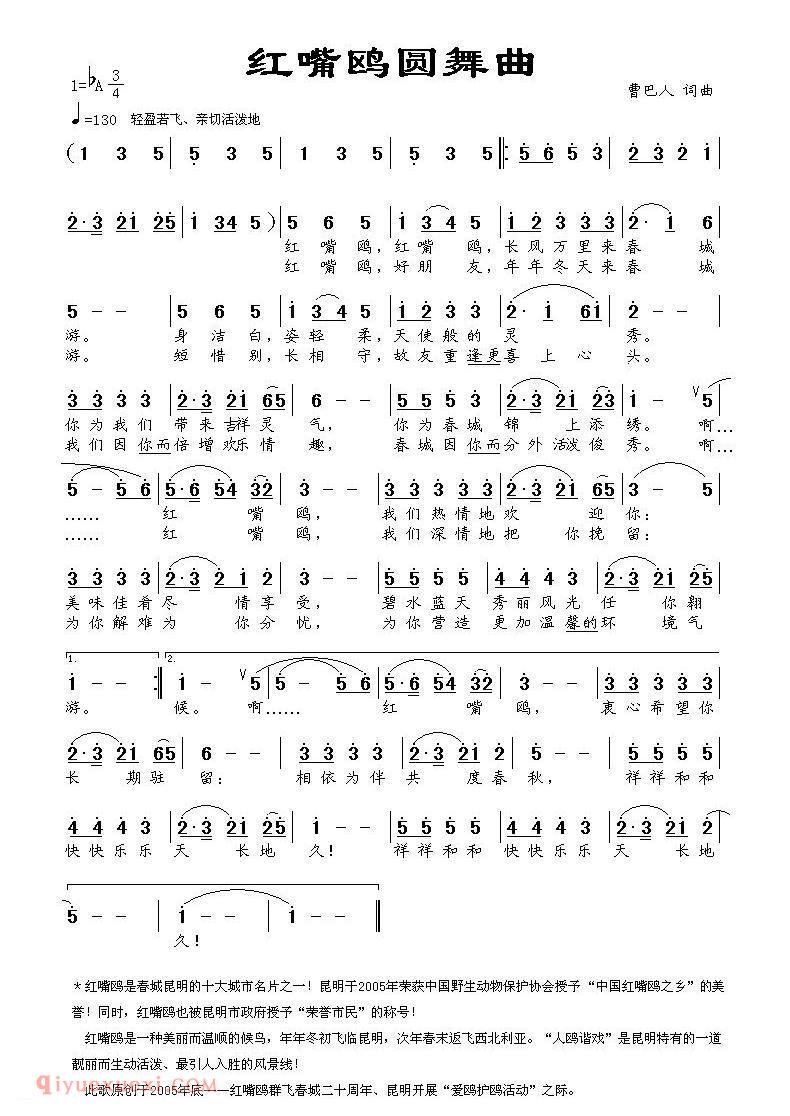 美声歌曲谱《红嘴鸥圆舞曲》