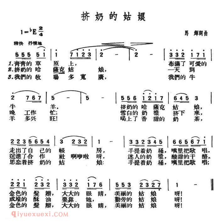 美声歌曲谱《挤奶的姑娘》