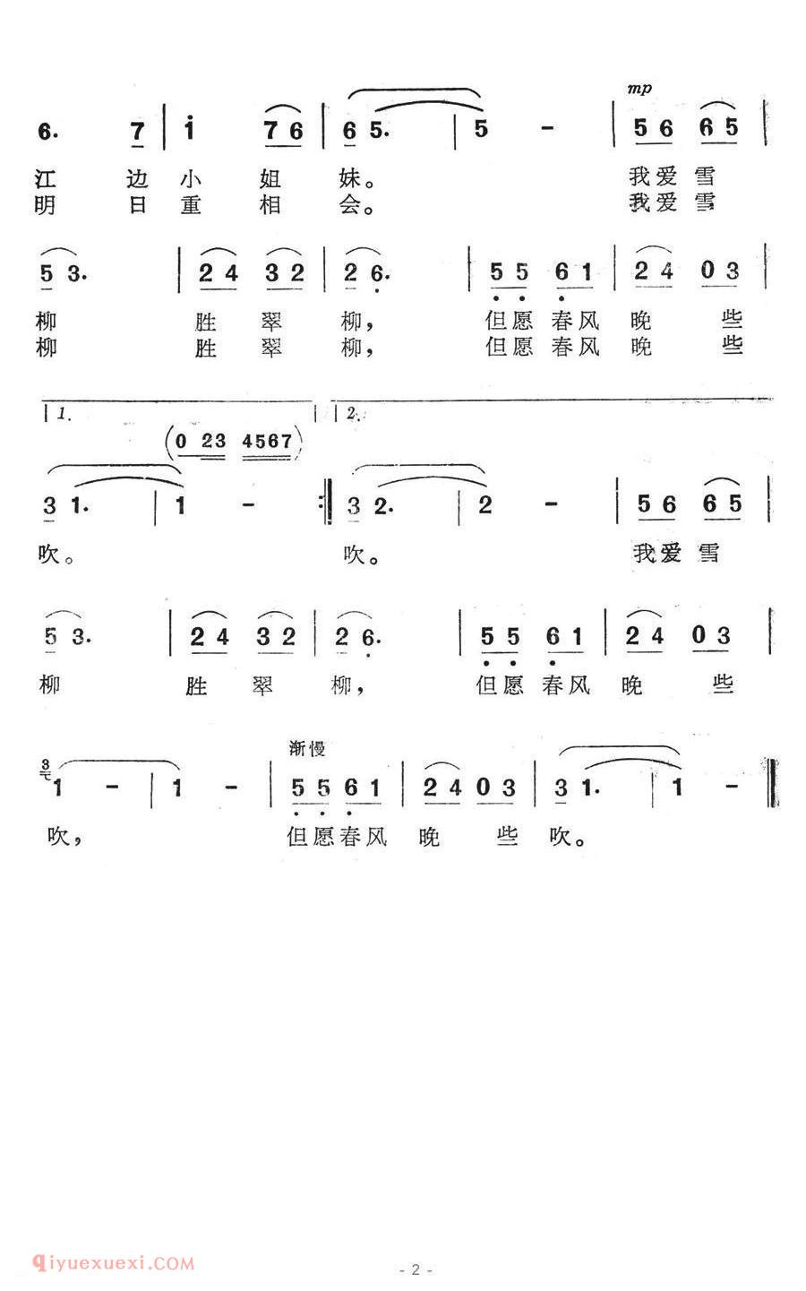 美声歌曲谱《江堤雪柳/电视音乐片/冰雪的故乡/插曲》