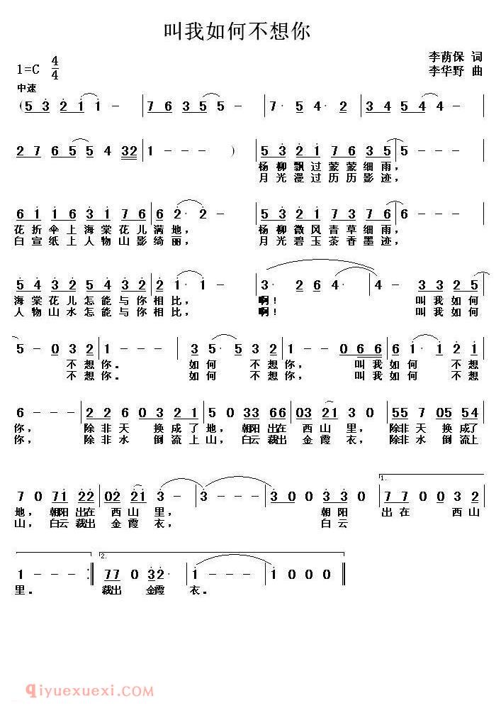美声歌曲谱《叫我如何不想你/李荫保词 李华野曲》