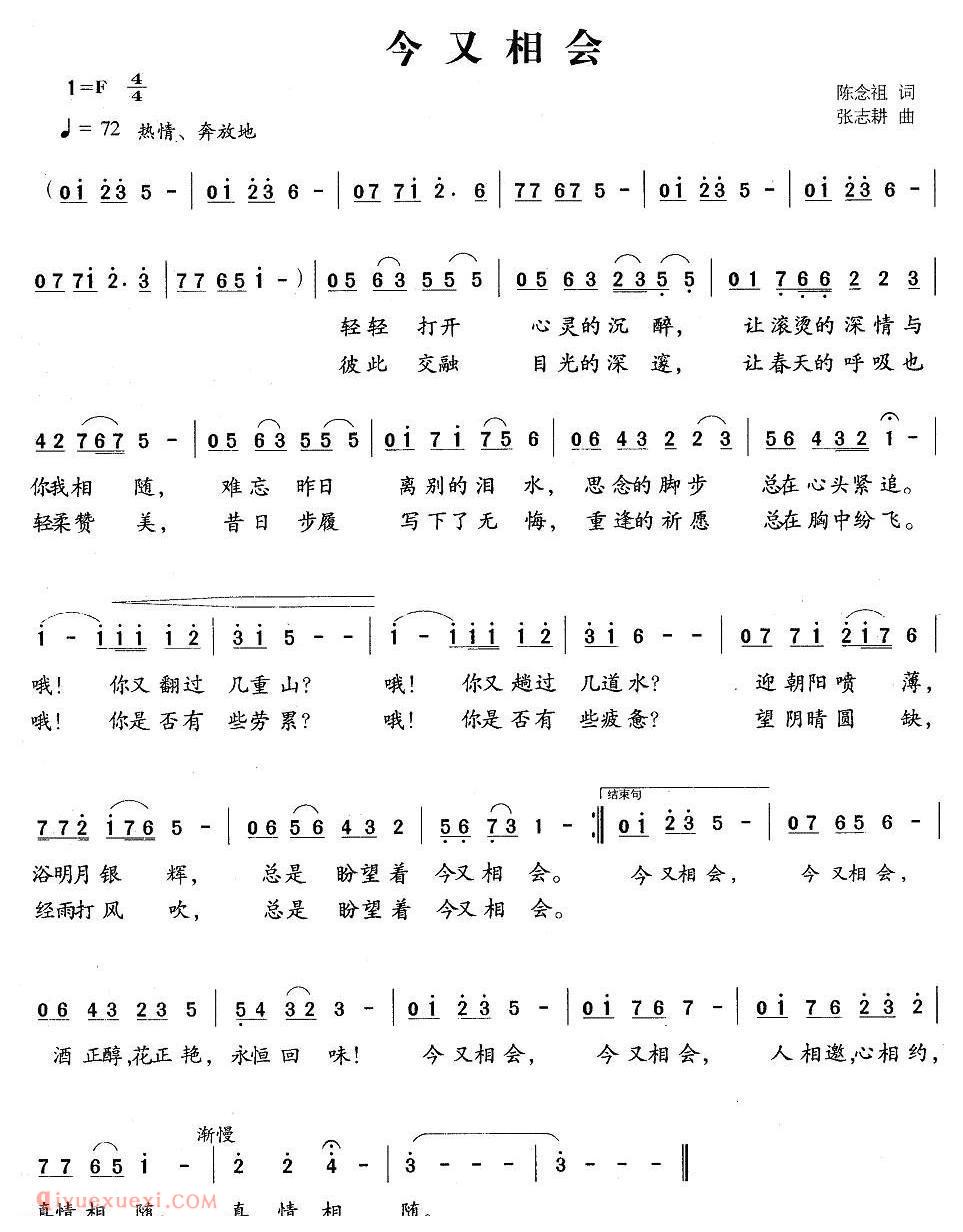 美声歌曲谱《今又相会》
