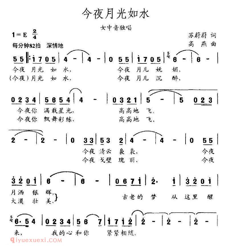 美声歌曲谱《今夜月光如水》