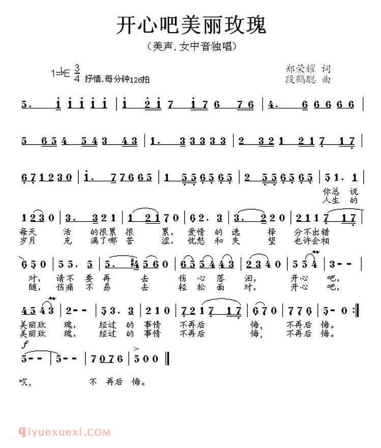 美声歌曲谱《开心吧!美丽玫瑰》