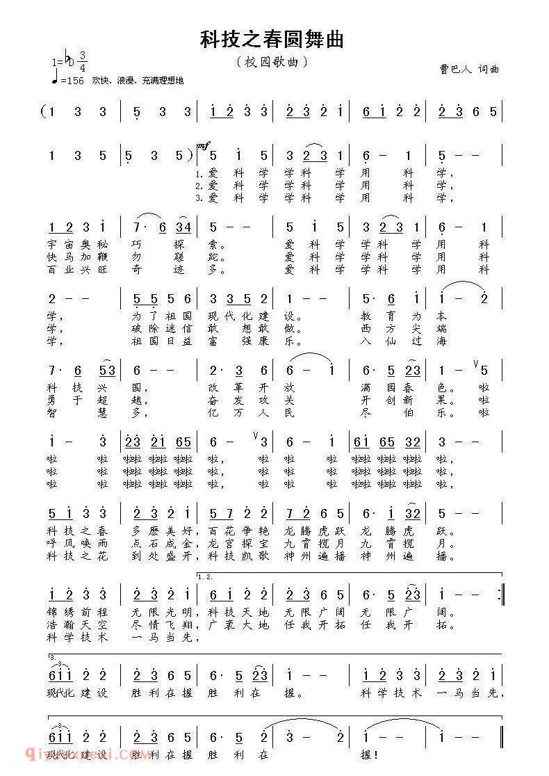 美声歌曲谱《科技之春圆舞曲》