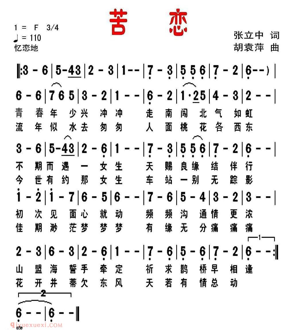 美声歌曲谱《苦恋/张立中词 胡袁萍曲》