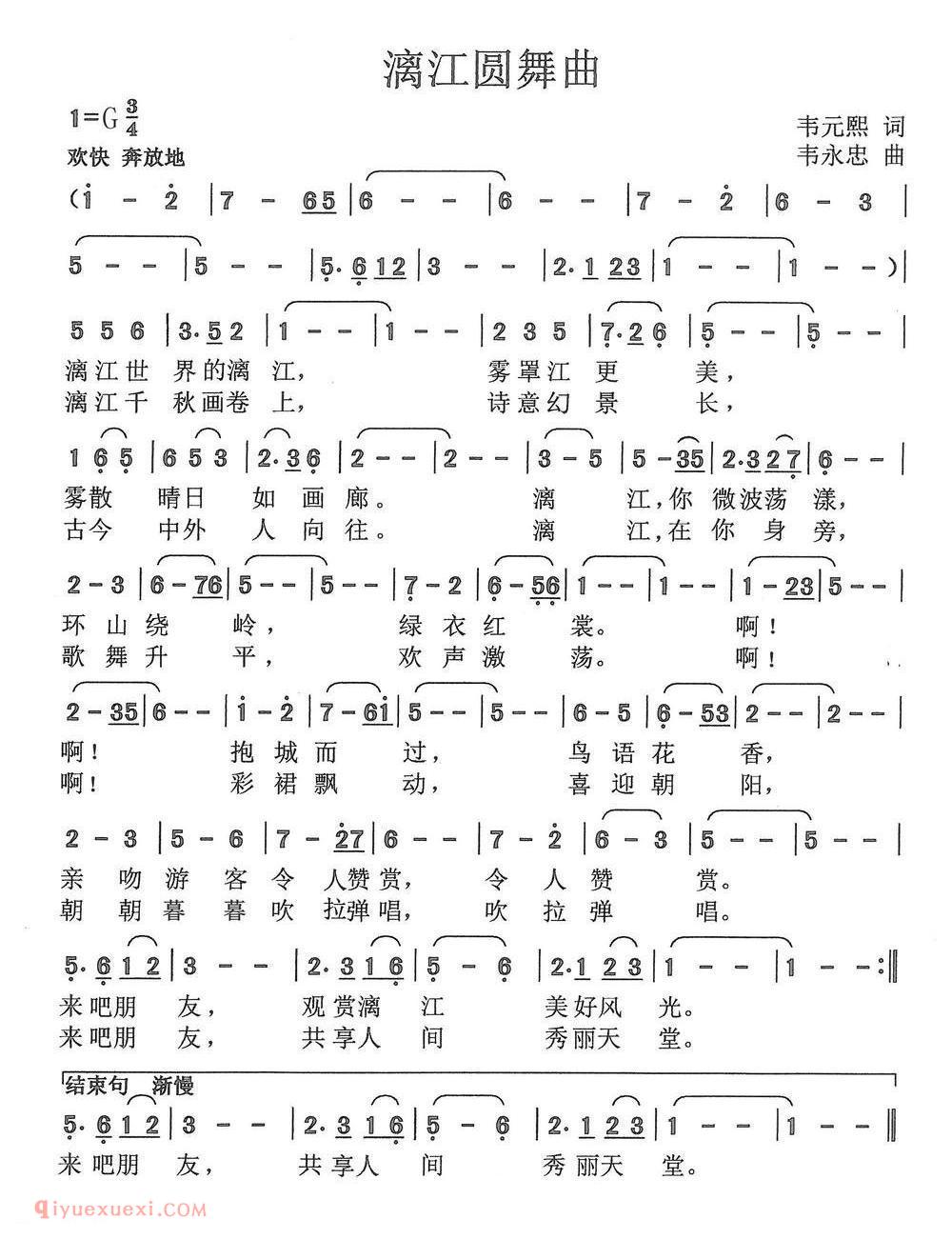 美声歌曲谱《漓江圆舞曲》