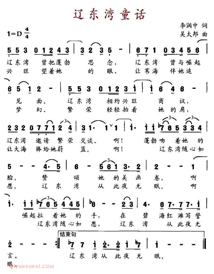 美声歌曲谱《辽东湾童话》