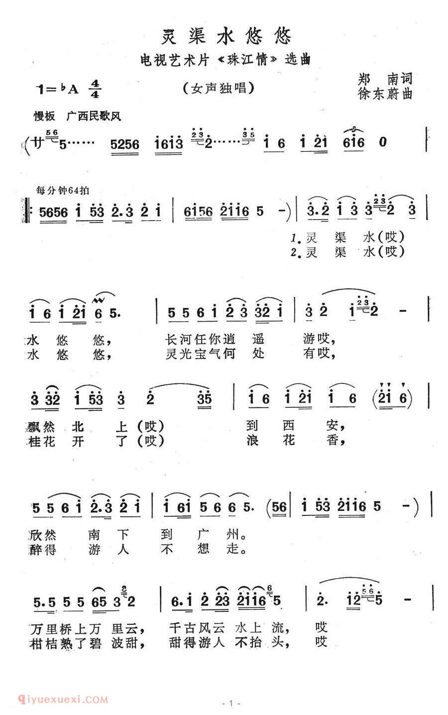 美声歌曲谱《灵渠水悠悠/电视艺术片/珠江情/选曲》