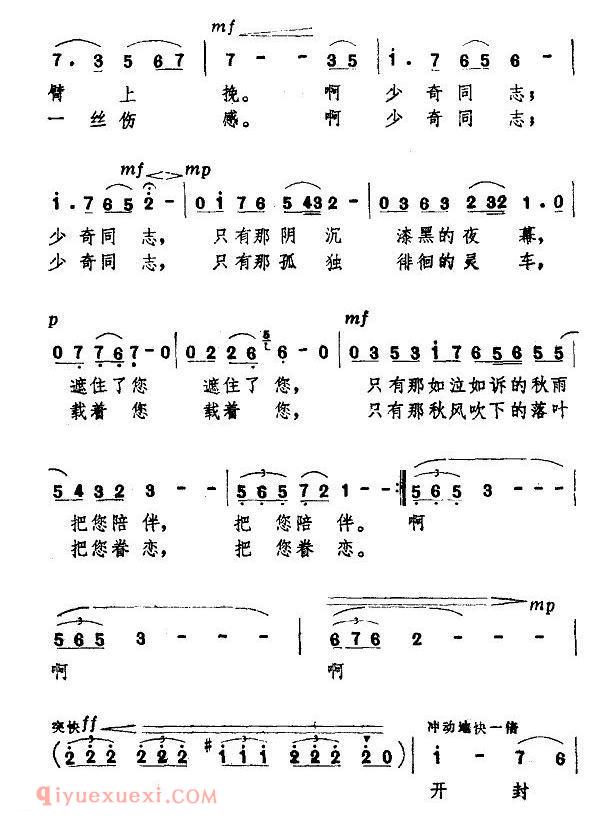 美声歌曲谱《没有……/写在刘少奇同志逝世六周年的日子里》