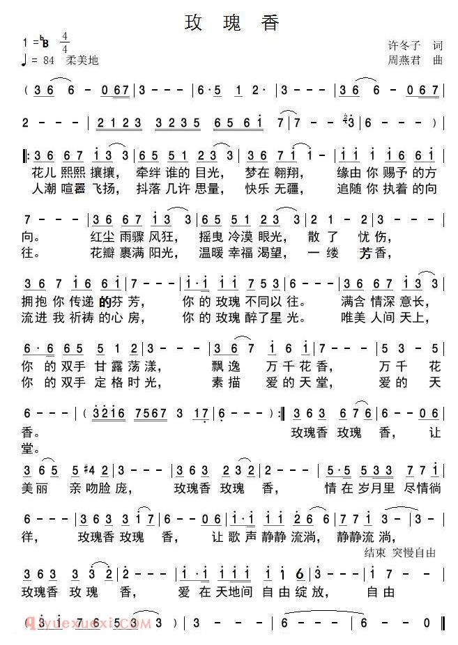 美声歌曲谱《玫瑰香/许冬子词 周燕君曲》