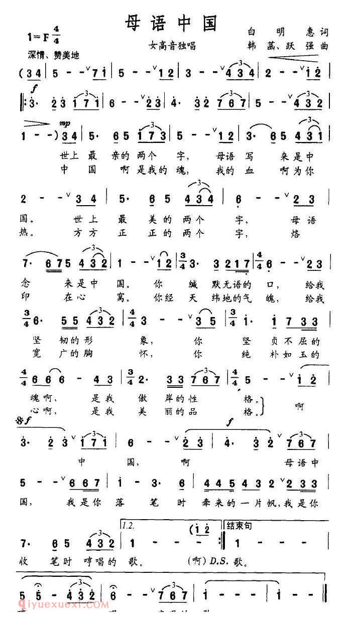 美声歌曲谱《母语中国》