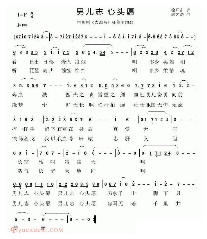 美声歌曲谱《男儿志 心头愿》