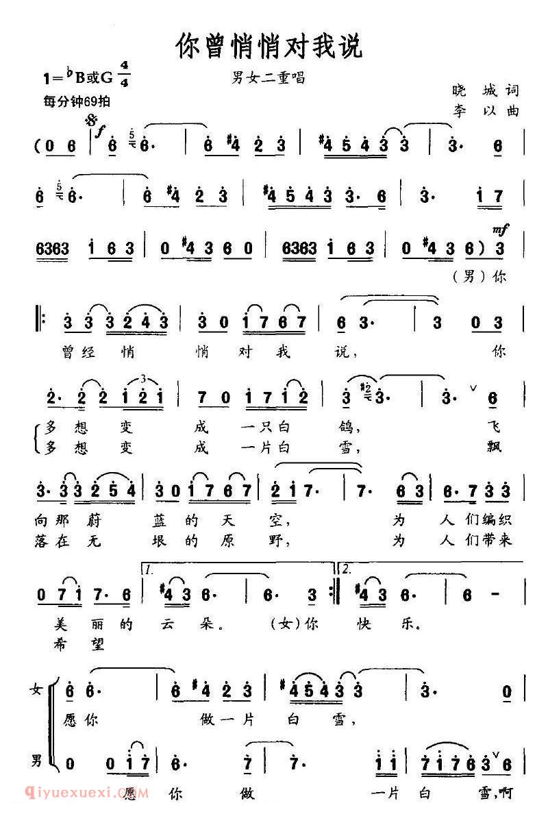 美声歌曲谱《你曾悄悄对我说》
