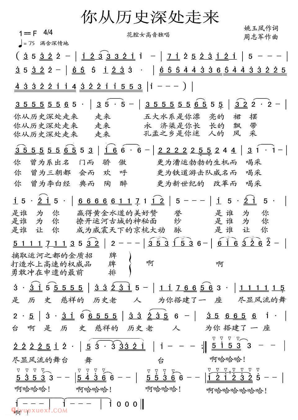 美声歌曲谱《你从历史深处走来》