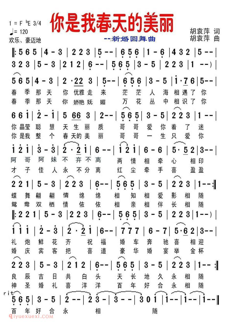 美声歌曲谱《你是我春天的美丽/胡袁萍词曲》