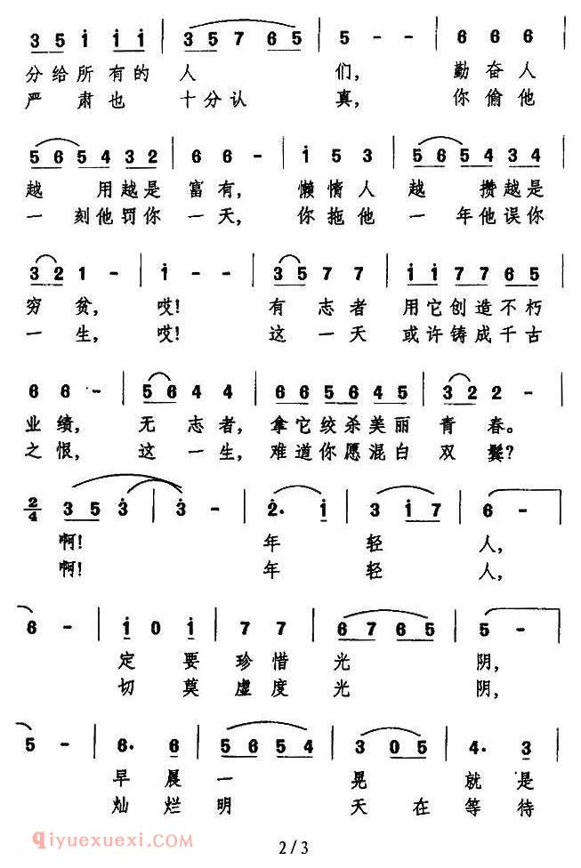 美声歌曲谱《年轻人 切莫虚度光阴》