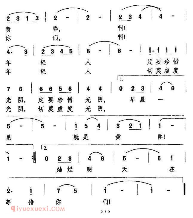美声歌曲谱《年轻人 切莫虚度光阴》