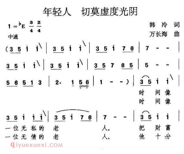 美声歌曲谱《年轻人 切莫虚度光阴》