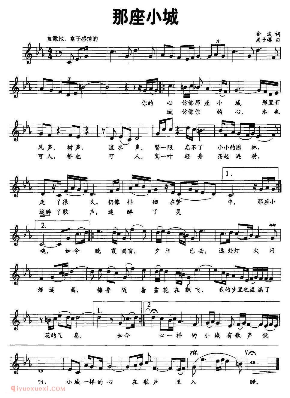 美声歌曲谱《那座小城》