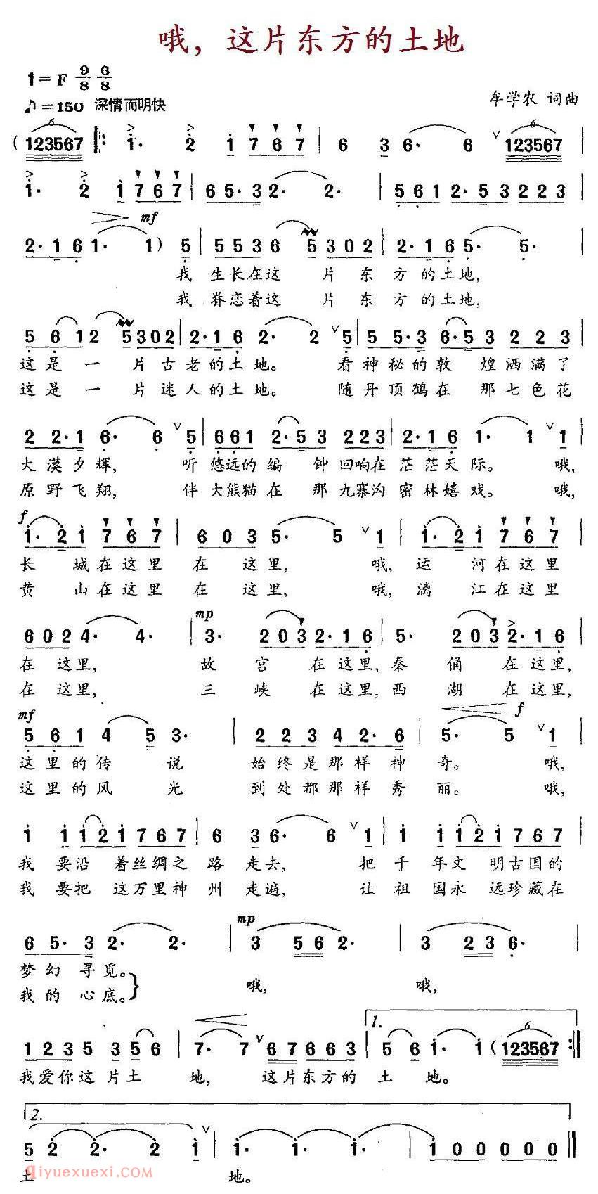 美声歌曲谱《哦，这片东方的土地》