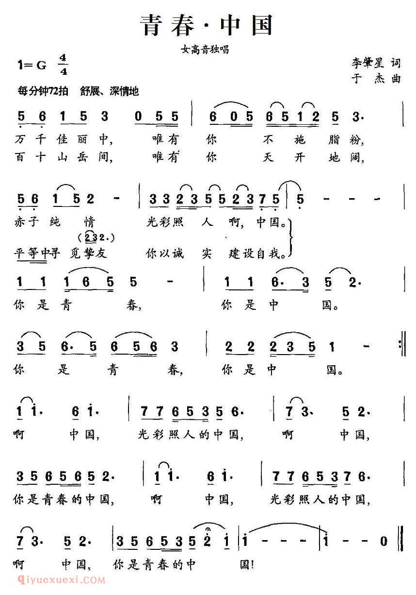 美声歌曲谱《青春·中国》
