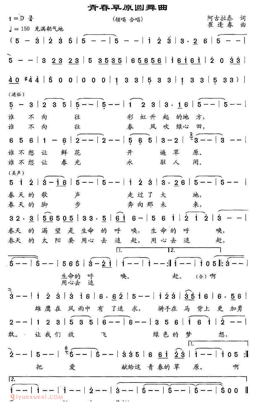 美声歌曲谱《青春草原圆舞曲》