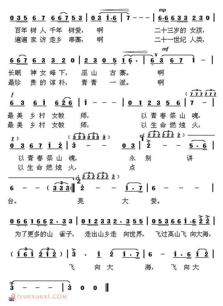 美声歌曲谱《青春大爱/姚建雄词 王连才曲》