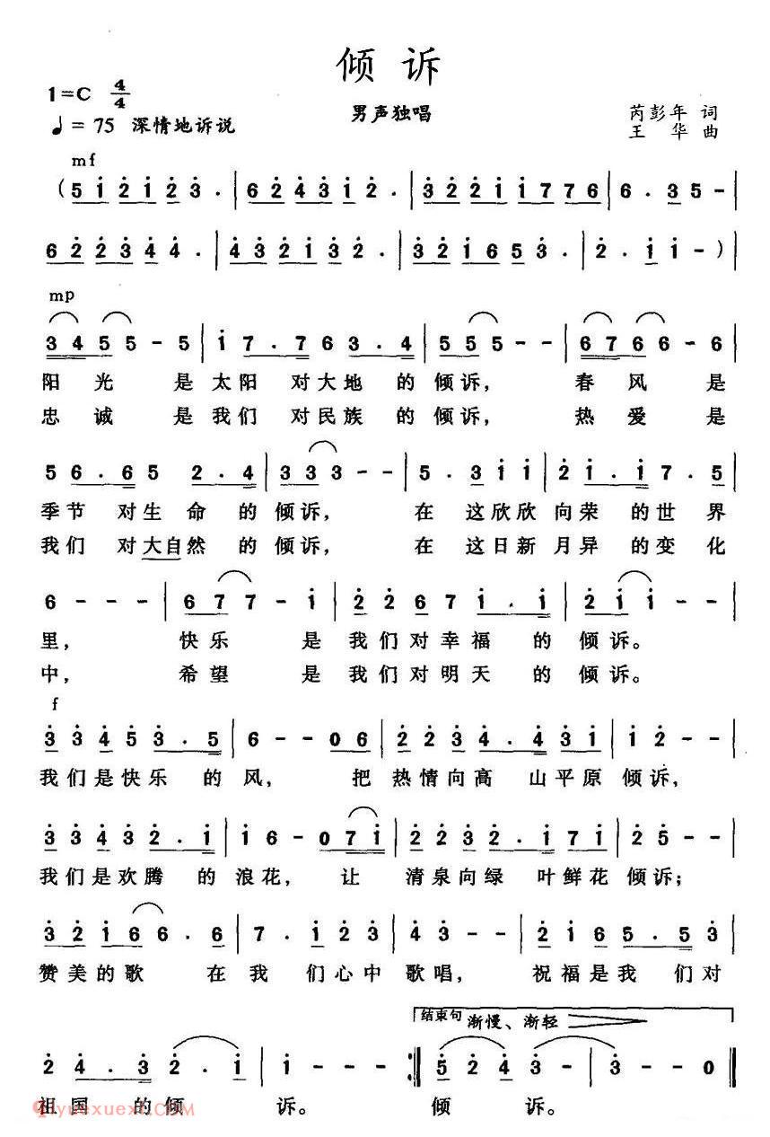 美声歌曲谱《倾诉/芮彭年词 王华曲》