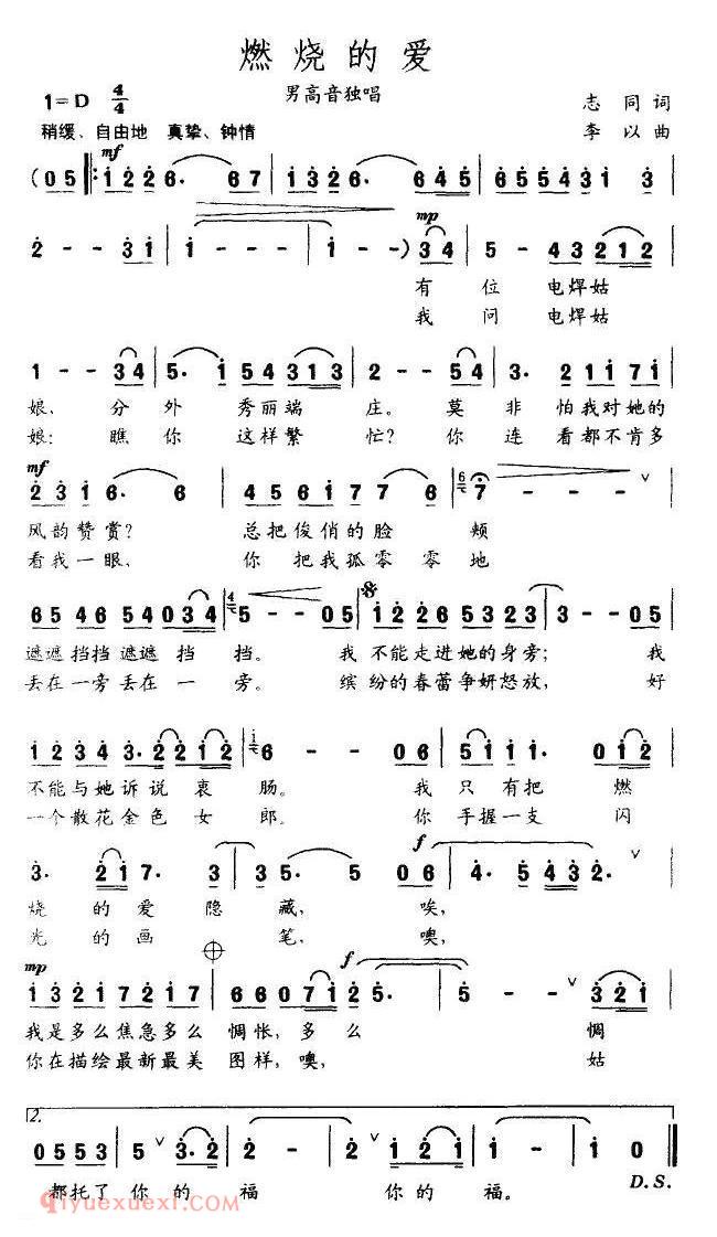 美声歌曲谱《燃烧的爱》