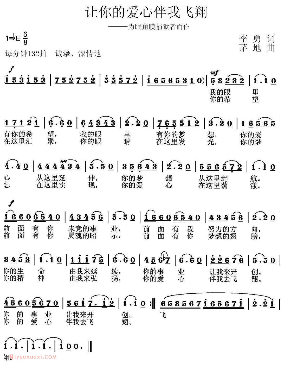 美声歌曲谱《让你的爱心伴我飞翔/为眼角膜捐献者而作》