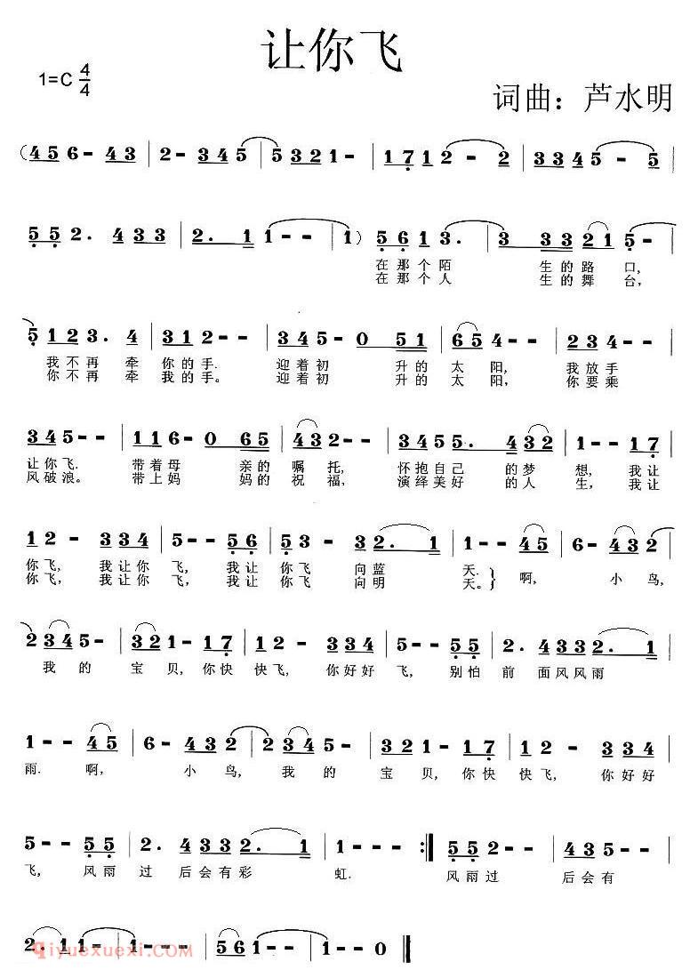 美声歌曲谱《让你飞》