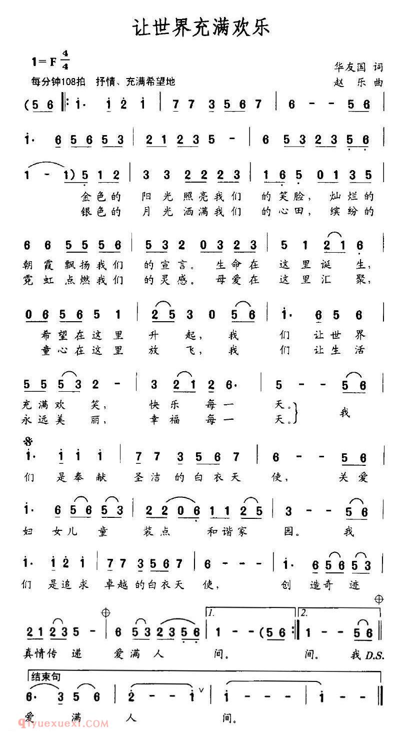 美声歌曲谱《让世界充满欢乐/华友国词 赵乐曲》