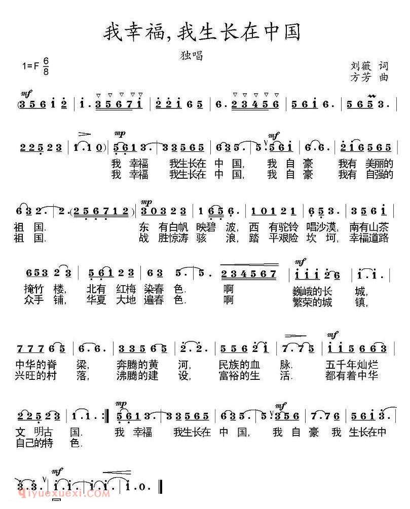 美声歌曲谱《我幸福，我生长在中国》