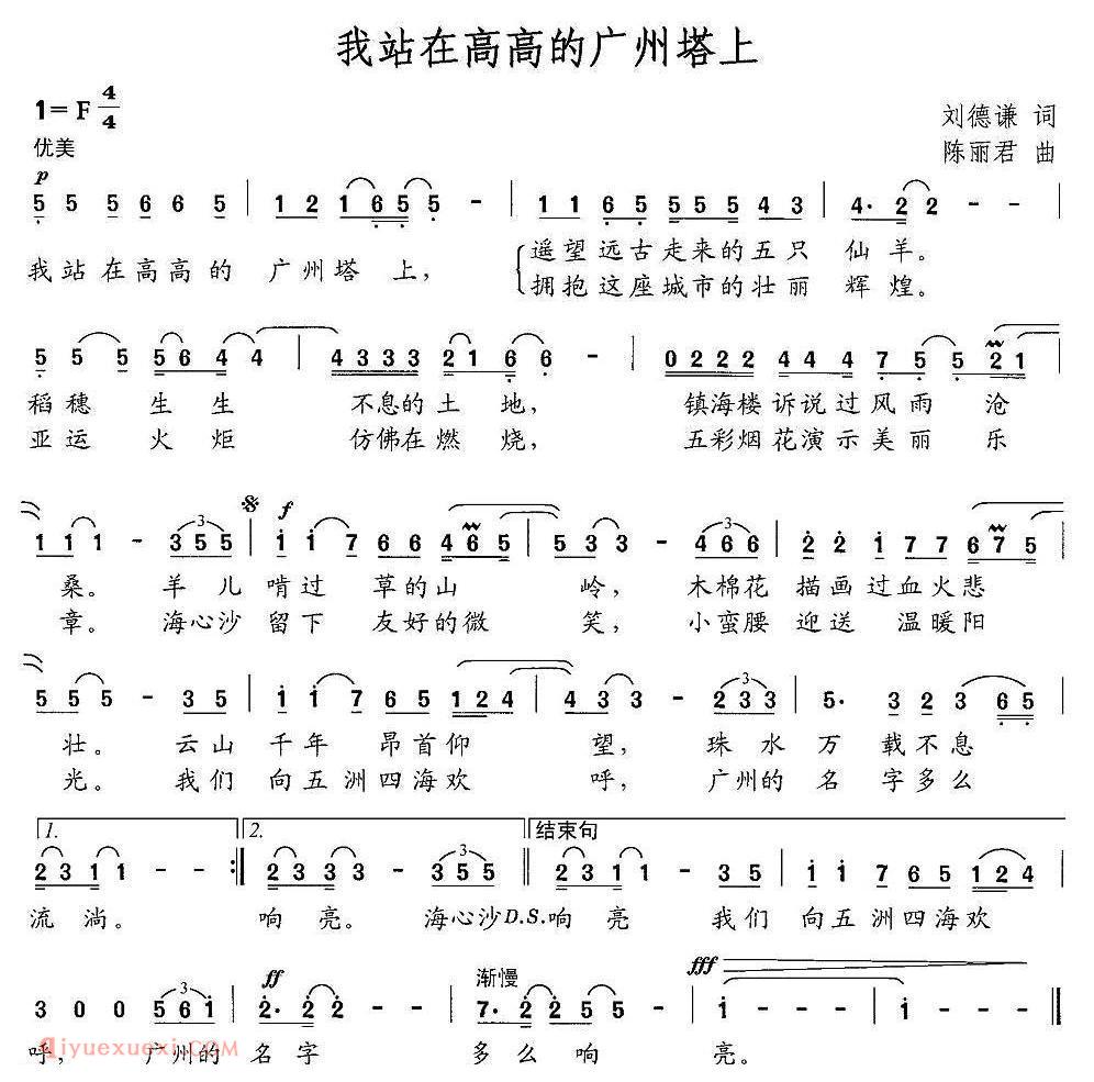 美声歌曲谱《我站在高高的广州塔上》