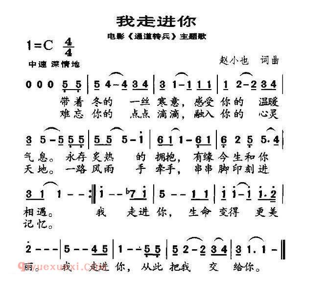 美声歌曲谱《我走进你/电影/通道转兵/主题歌》