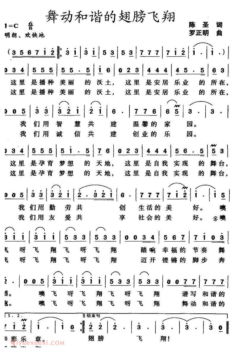 美声歌曲谱《舞动和谐的翅膀飞翔》