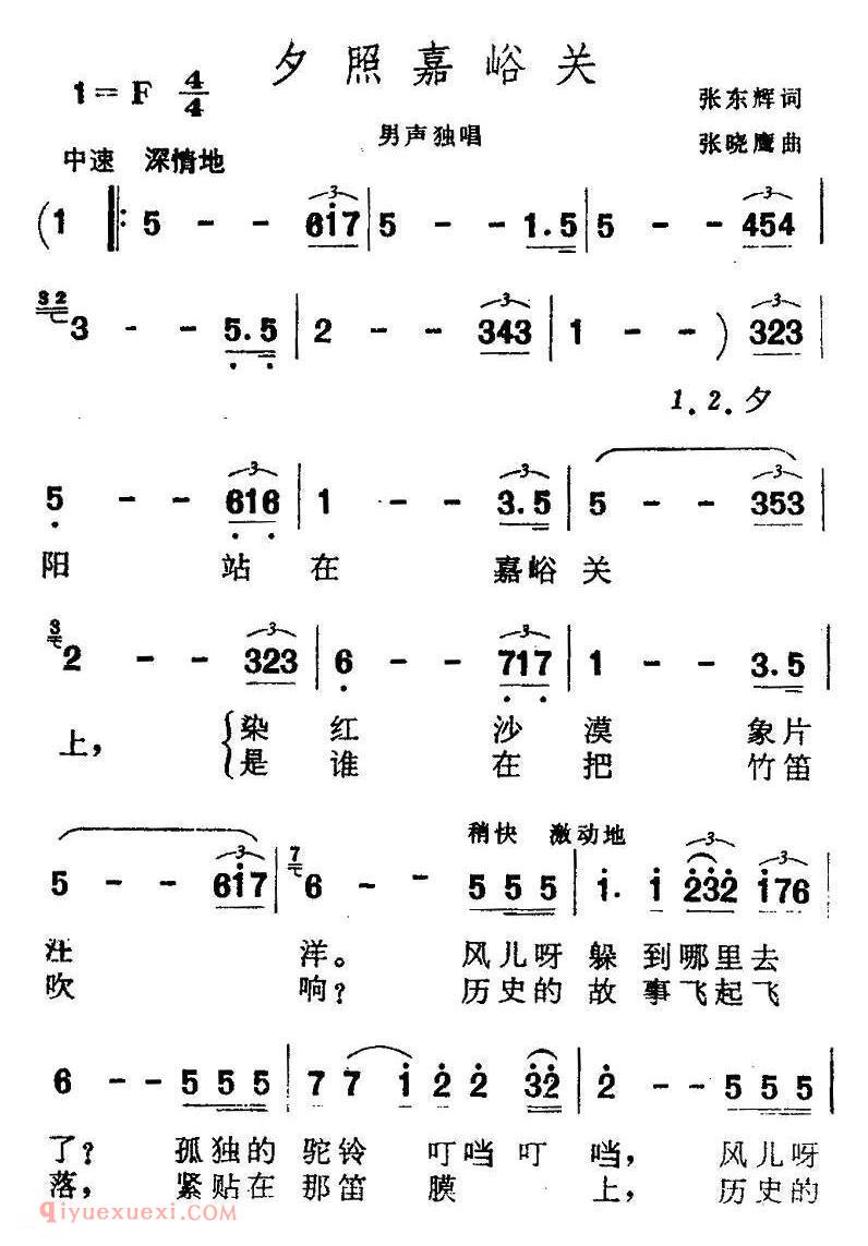 美声歌曲谱《夕照嘉峪关》