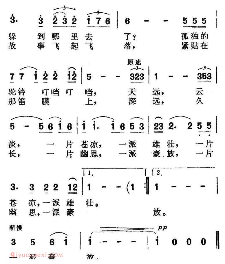 美声歌曲谱《夕照嘉峪关》