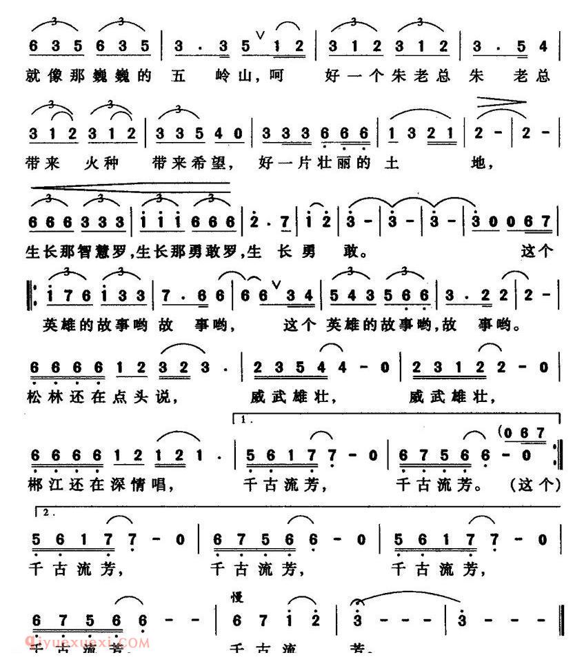美声歌曲谱《湘南,一个英雄的故事》
