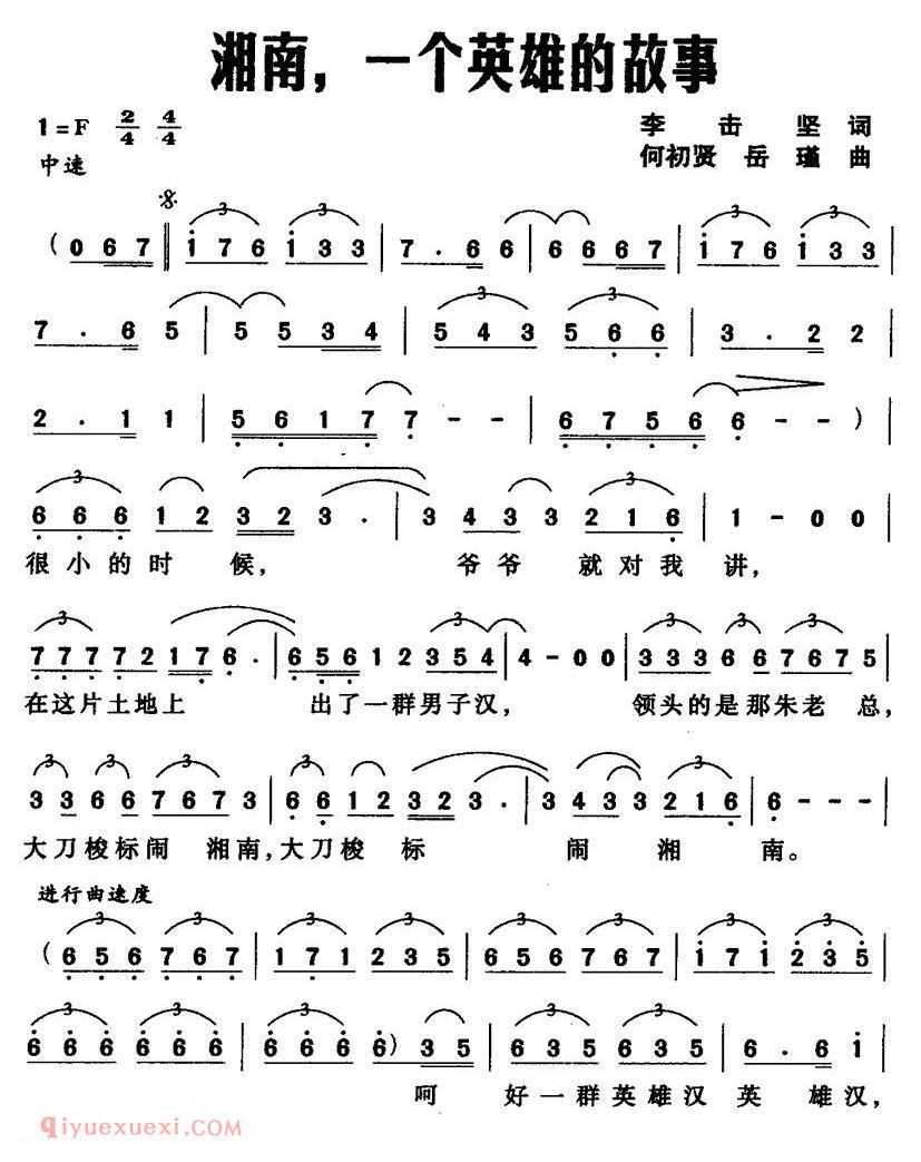 美声歌曲谱《湘南,一个英雄的故事》