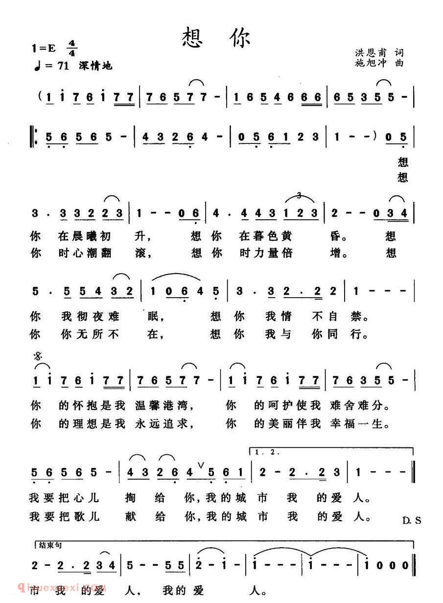 美声歌曲谱《想你/洪恩甫词 施旭冲曲》
