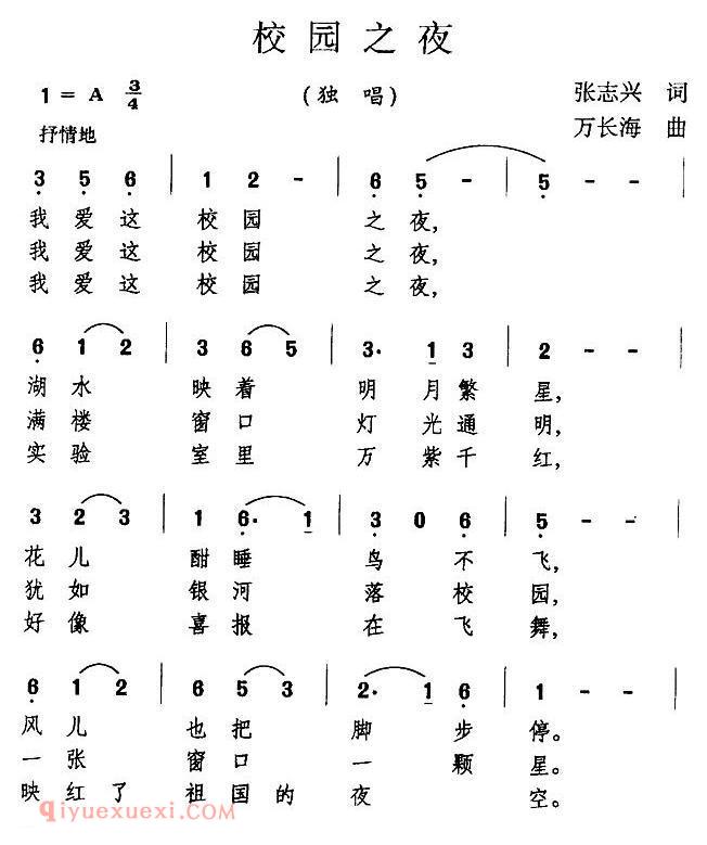美声歌曲谱《校园之夜》