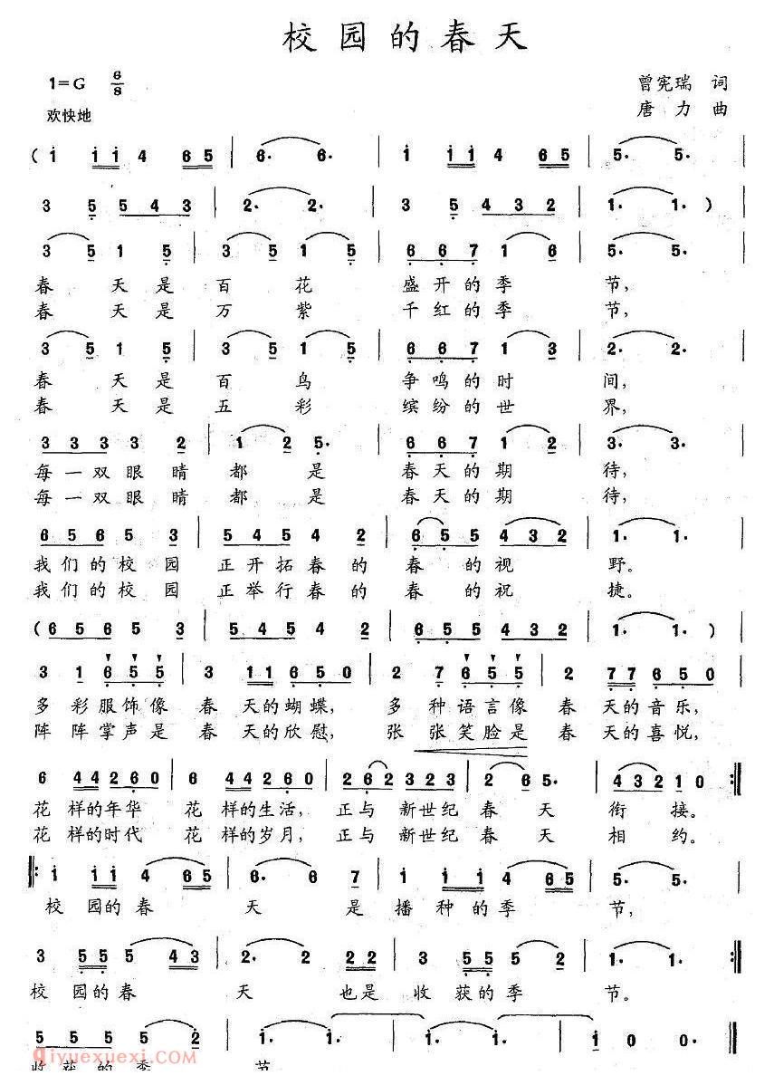 美声歌曲谱《校园的春天/曾宪瑞词 唐力曲》