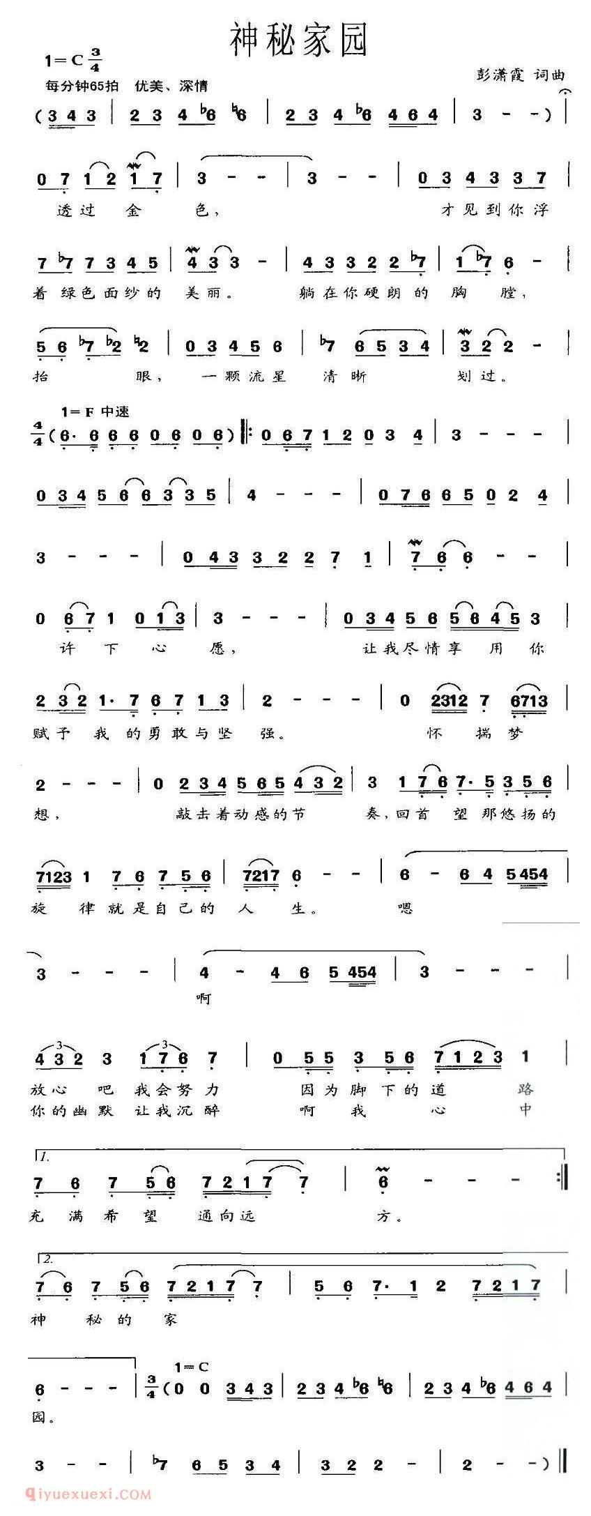 美声歌曲谱《神秘家园》