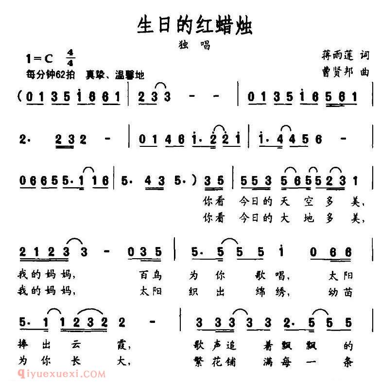 美声歌曲谱《生日的红蜡烛/蒋雨莲词 曹贤邦曲》